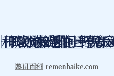 和子瞻次孙觉谏议韵题邵伯间上斗野亭见寄反义词是什么意思的图片